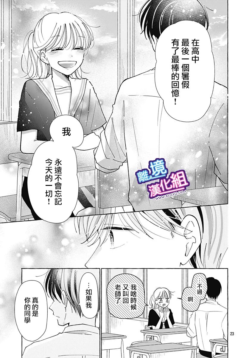 《这个老师绝对是故意的》漫画最新章节第31话免费下拉式在线观看章节第【22】张图片