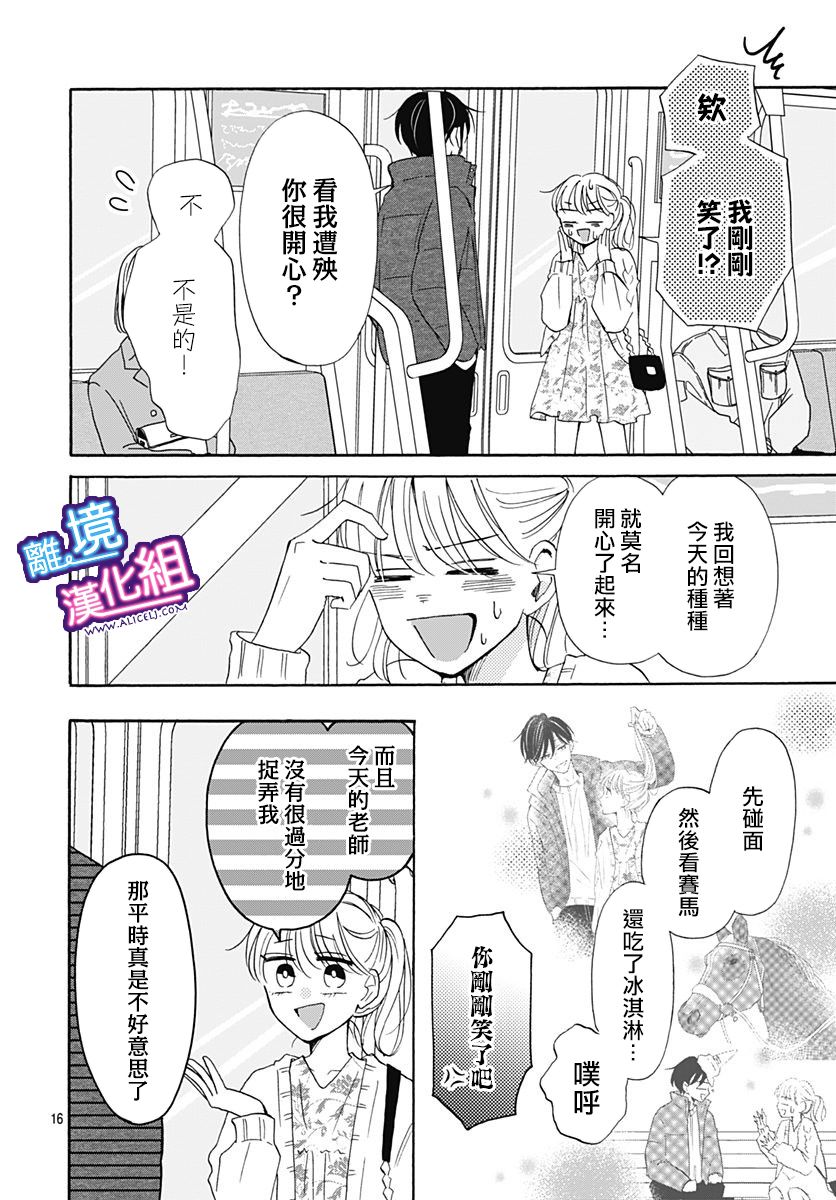 《这个老师绝对是故意的》漫画最新章节第17话免费下拉式在线观看章节第【16】张图片