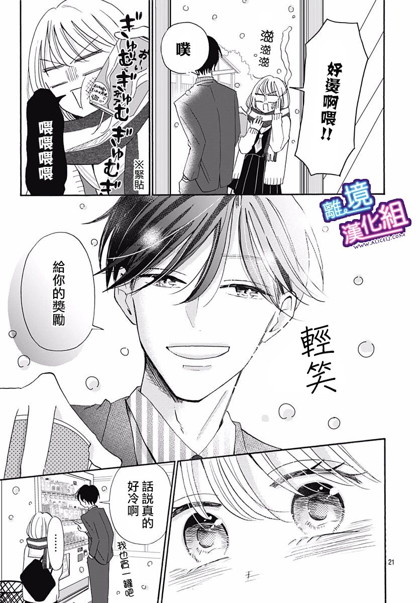 《这个老师绝对是故意的》漫画最新章节第15话免费下拉式在线观看章节第【19】张图片