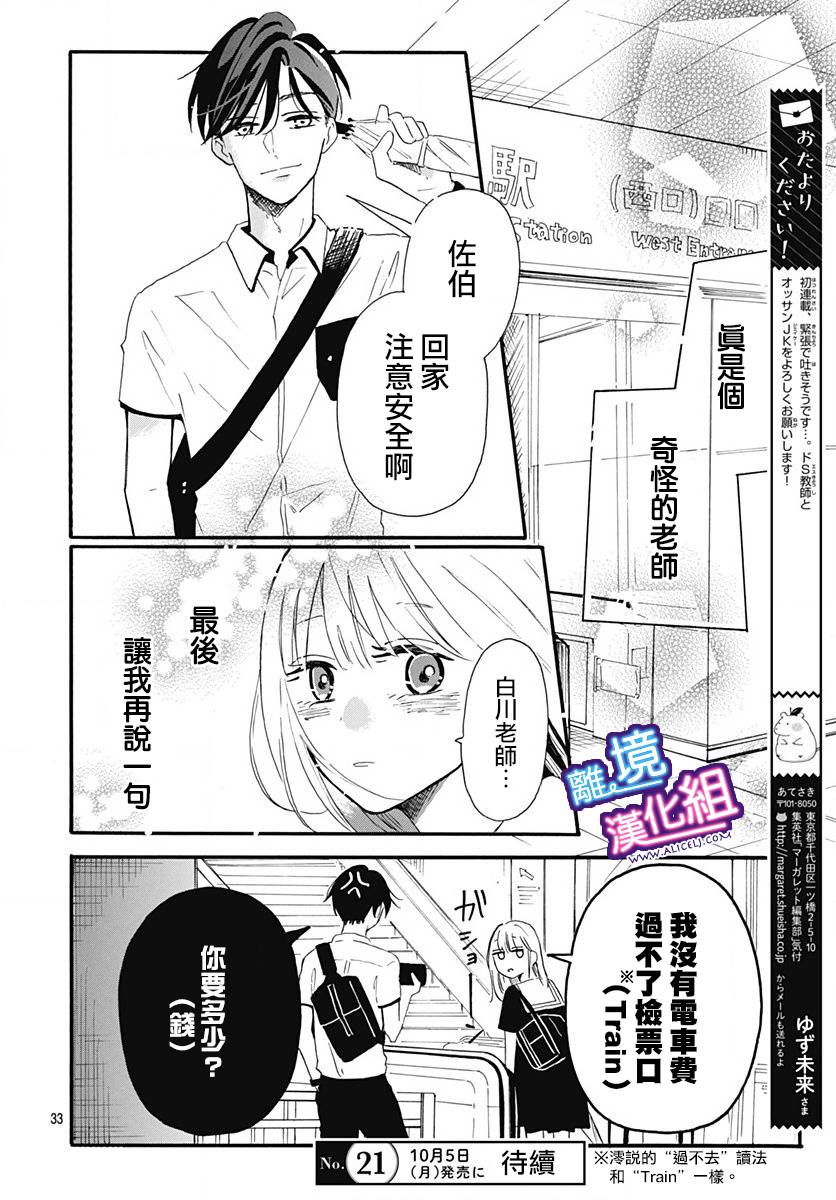 《这个老师绝对是故意的》漫画最新章节第2话免费下拉式在线观看章节第【16】张图片