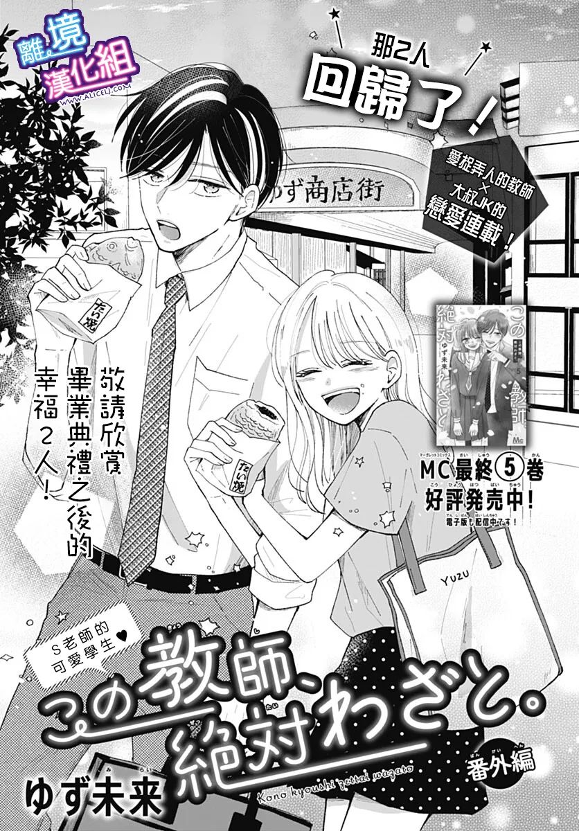 《这个老师绝对是故意的》漫画最新章节番外篇免费下拉式在线观看章节第【1】张图片