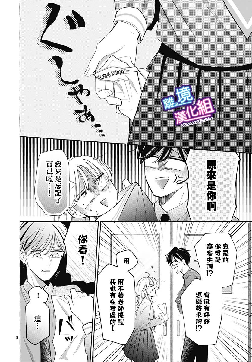 《这个老师绝对是故意的》漫画最新章节第28话免费下拉式在线观看章节第【8】张图片