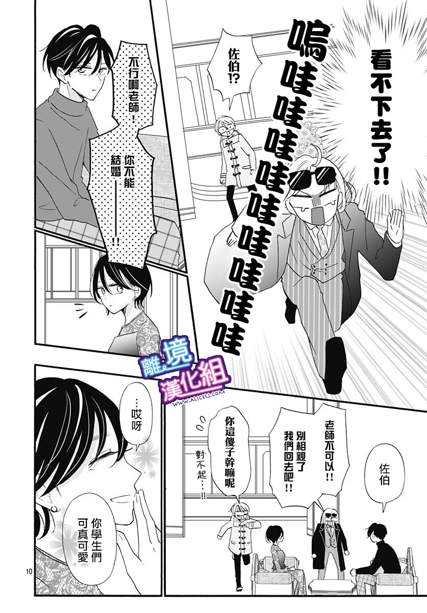 《这个老师绝对是故意的》漫画最新章节第13话免费下拉式在线观看章节第【10】张图片