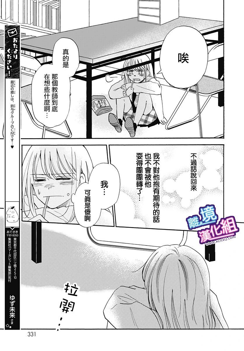 《这个老师绝对是故意的》漫画最新章节第16话免费下拉式在线观看章节第【13】张图片