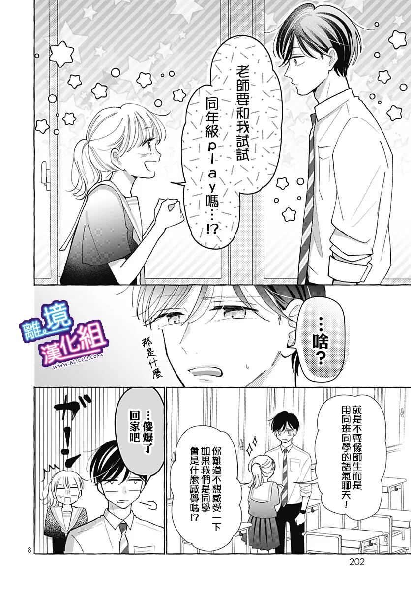 《这个老师绝对是故意的》漫画最新章节第31话免费下拉式在线观看章节第【7】张图片