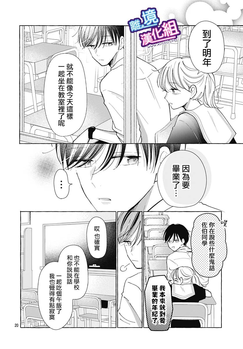 《这个老师绝对是故意的》漫画最新章节第31话免费下拉式在线观看章节第【19】张图片