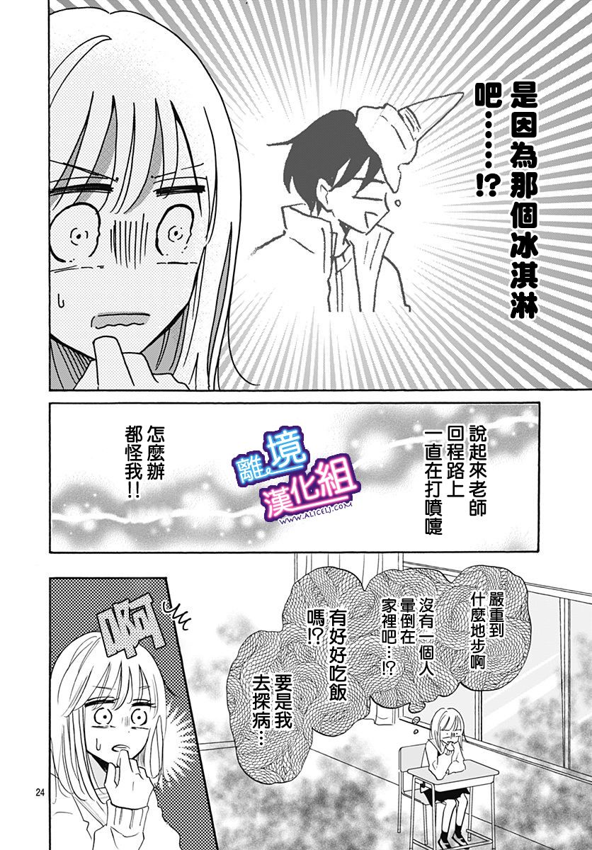 《这个老师绝对是故意的》漫画最新章节第17话免费下拉式在线观看章节第【24】张图片