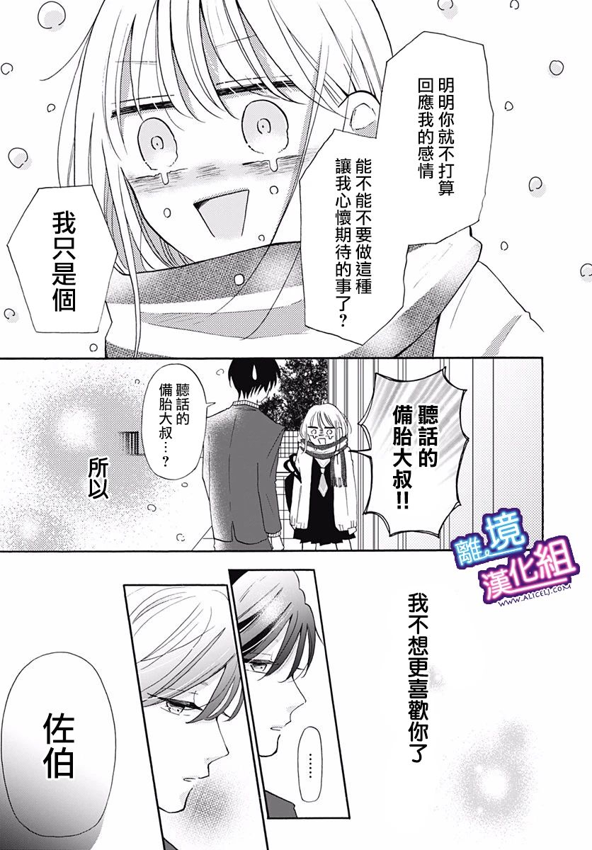 《这个老师绝对是故意的》漫画最新章节第15话免费下拉式在线观看章节第【21】张图片