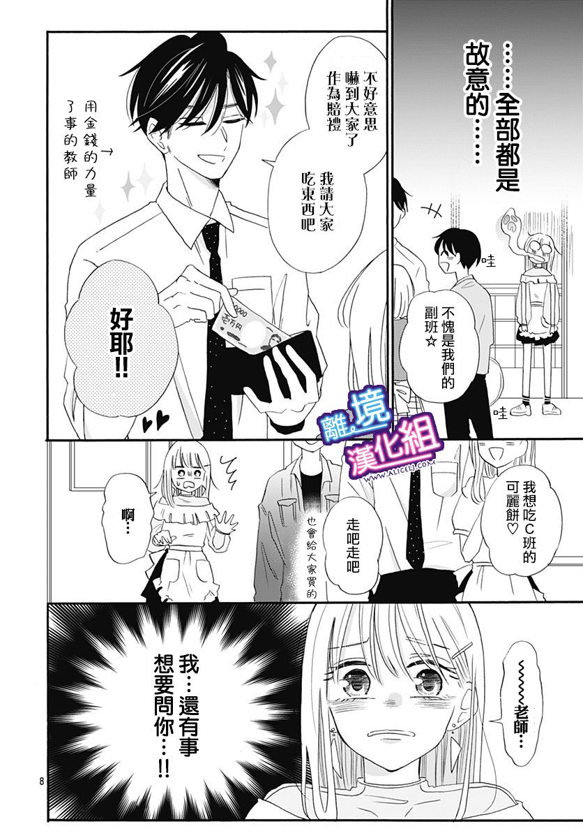 《这个老师绝对是故意的》漫画最新章节第9话免费下拉式在线观看章节第【8】张图片