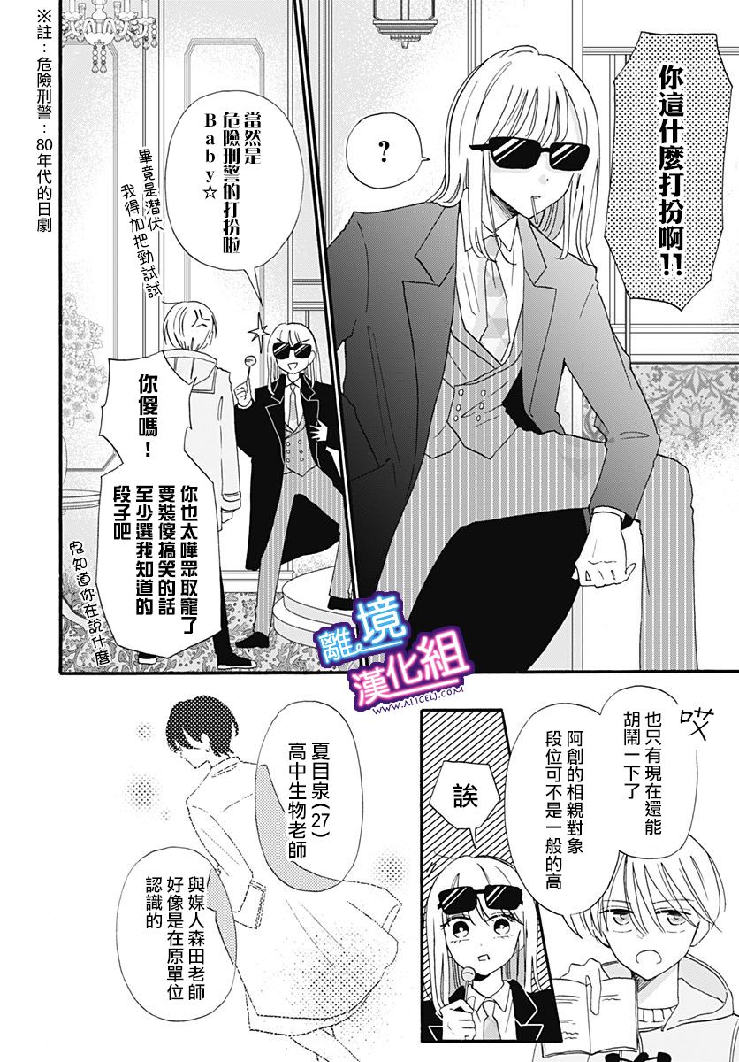 《这个老师绝对是故意的》漫画最新章节第13话免费下拉式在线观看章节第【6】张图片