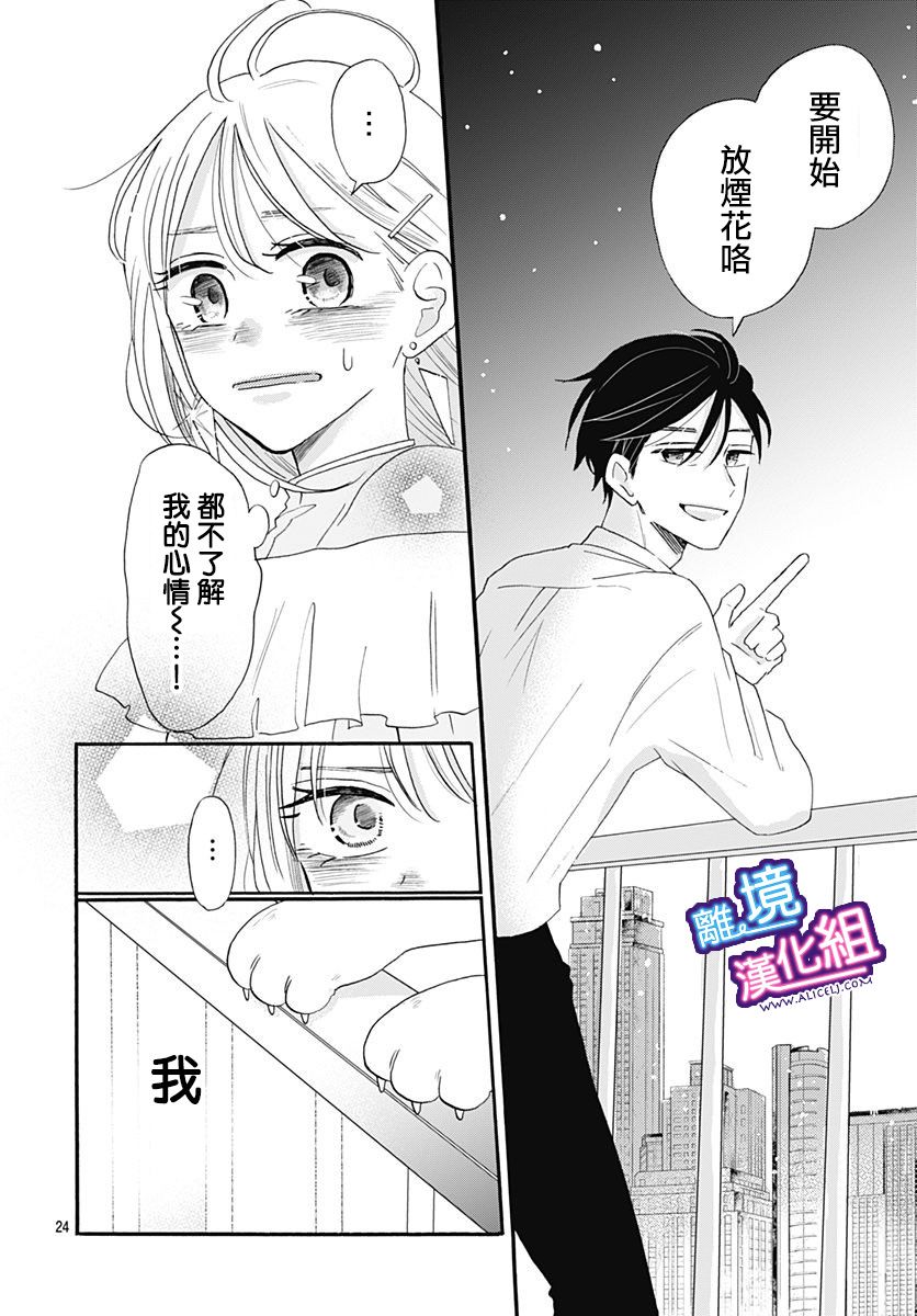 《这个老师绝对是故意的》漫画最新章节第9话免费下拉式在线观看章节第【24】张图片