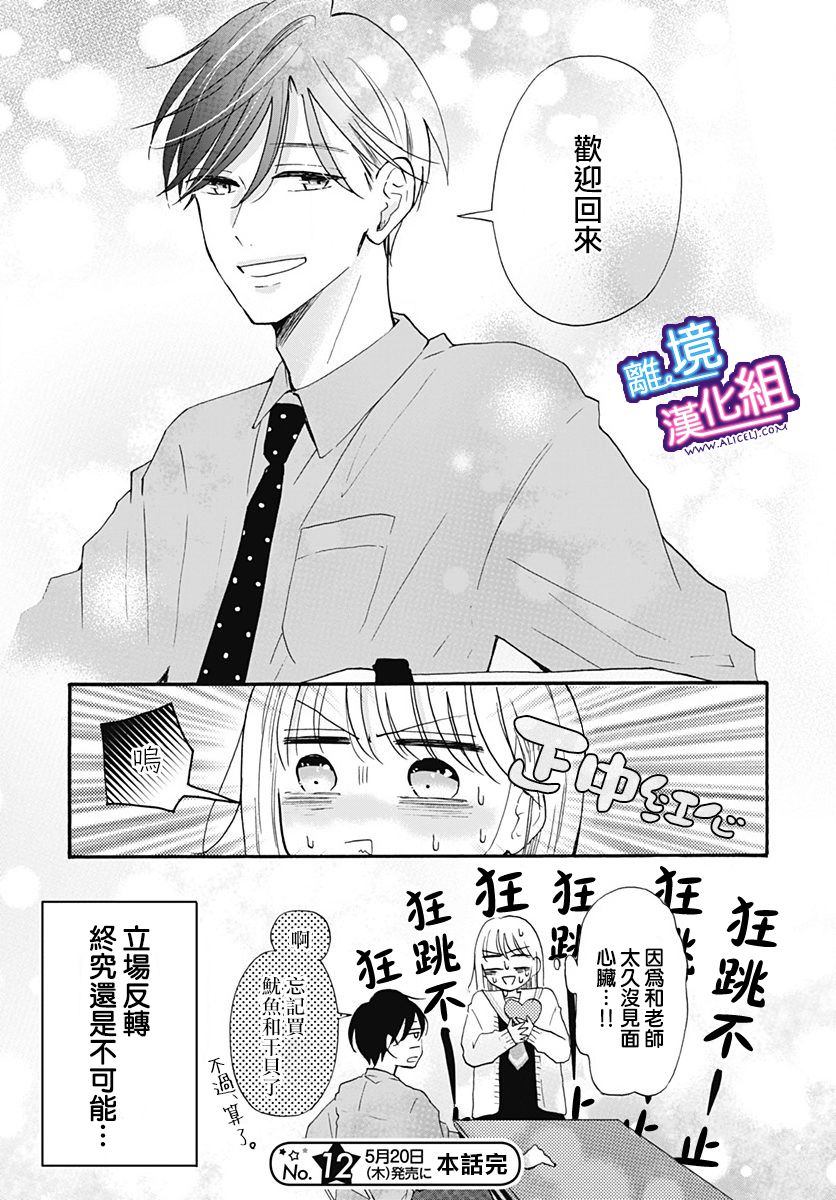 《这个老师绝对是故意的》漫画最新章节第14话免费下拉式在线观看章节第【25】张图片