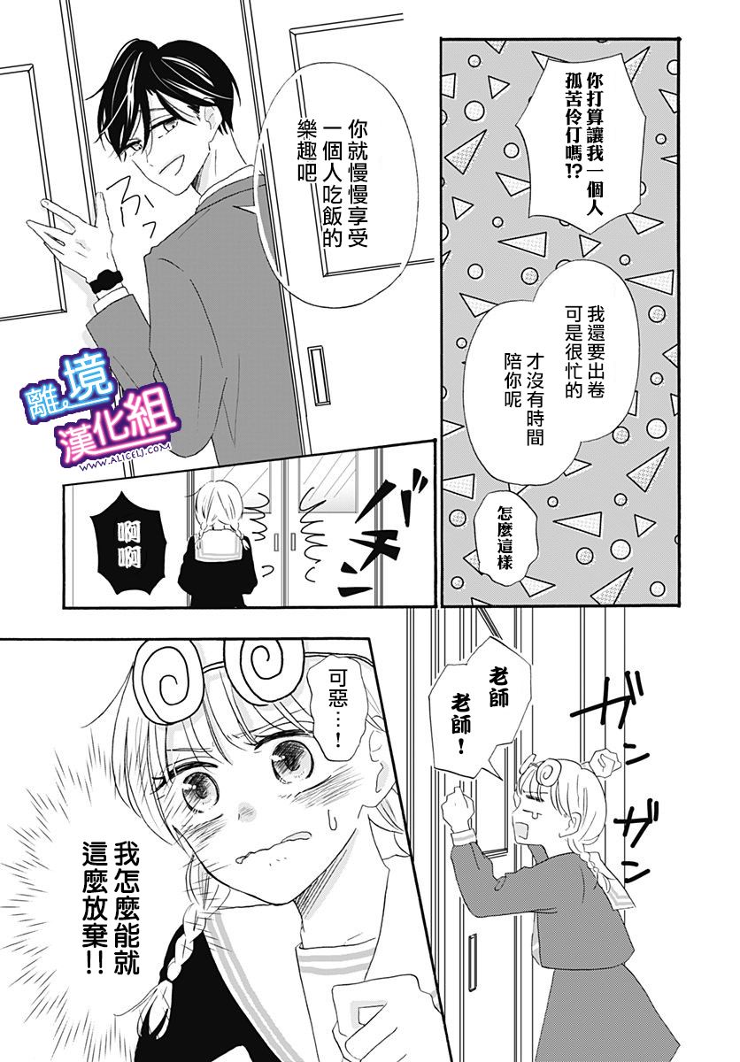 《这个老师绝对是故意的》漫画最新章节第10话免费下拉式在线观看章节第【9】张图片