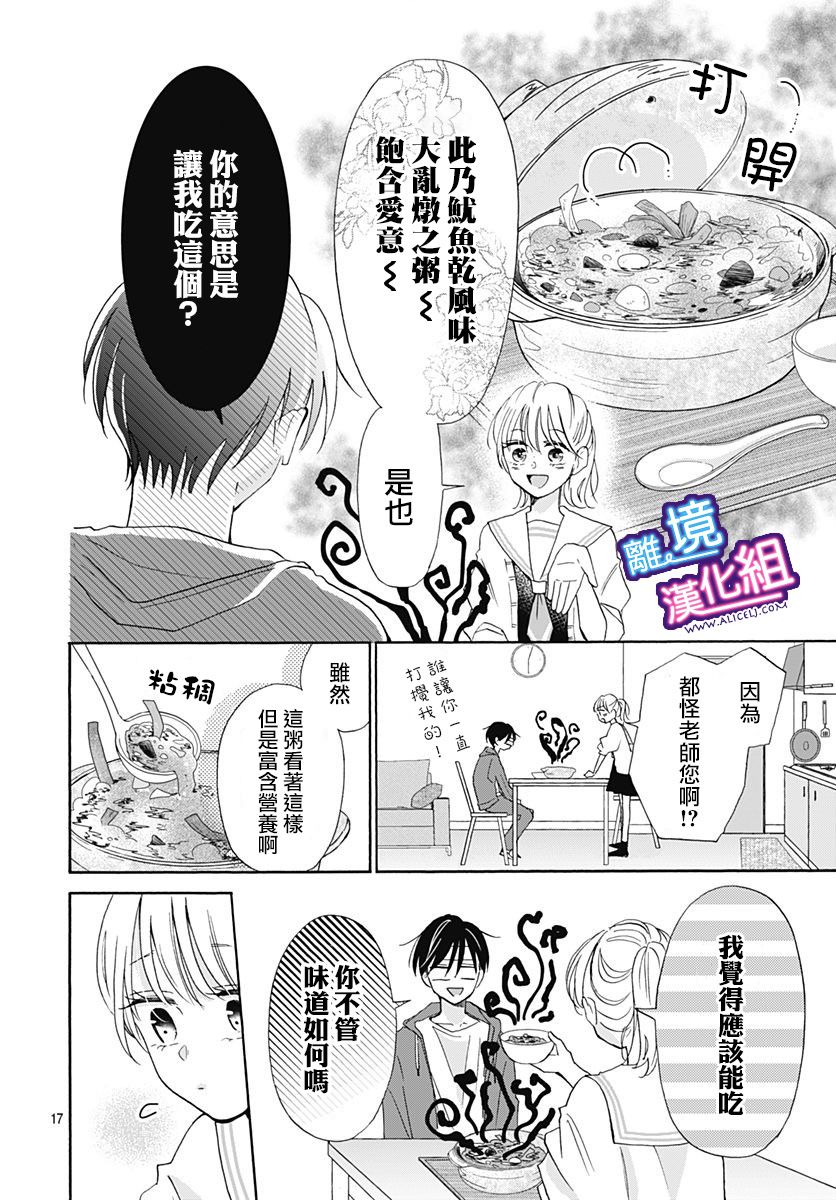 《这个老师绝对是故意的》漫画最新章节第18话免费下拉式在线观看章节第【17】张图片