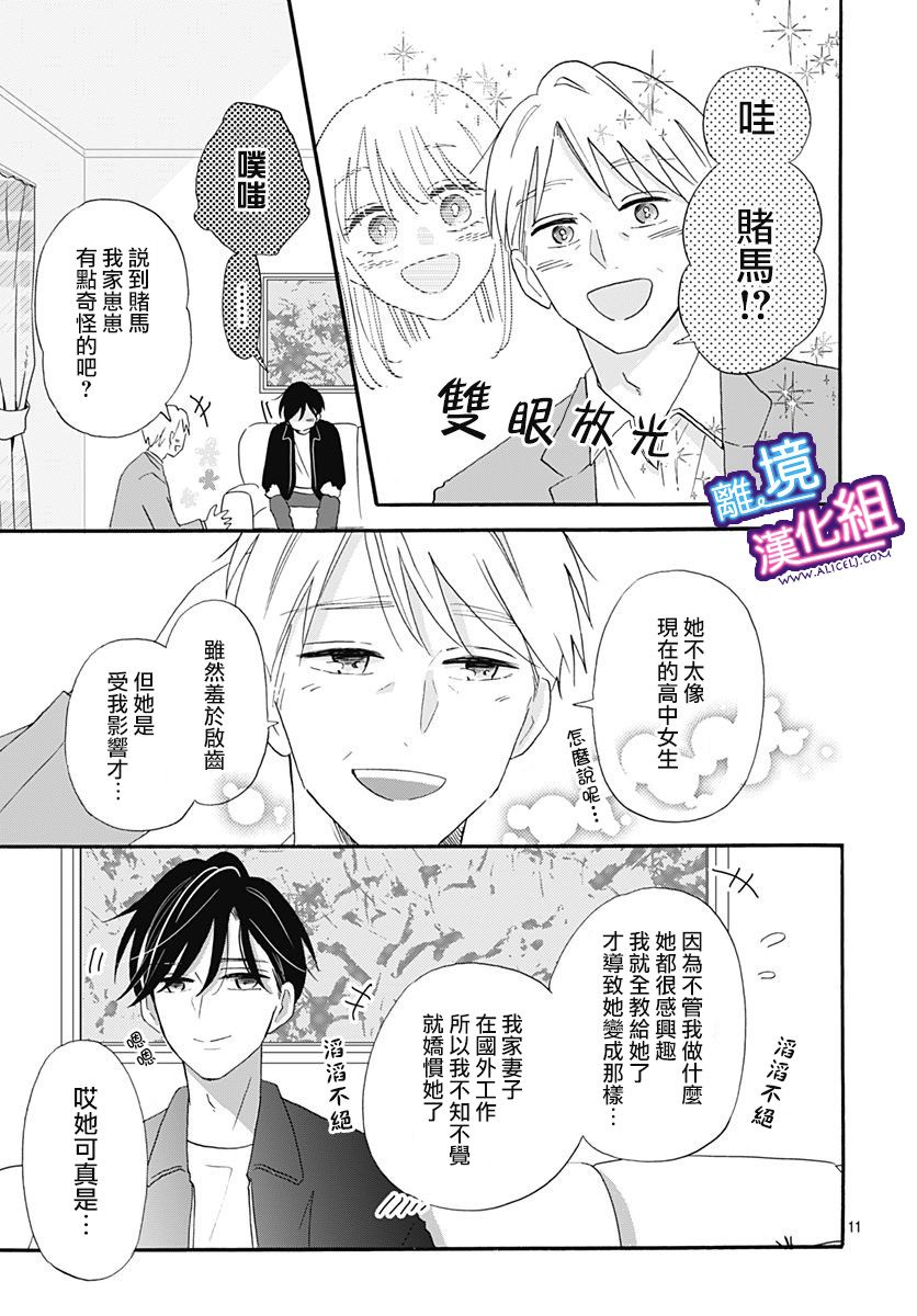 《这个老师绝对是故意的》漫画最新章节第11话免费下拉式在线观看章节第【11】张图片