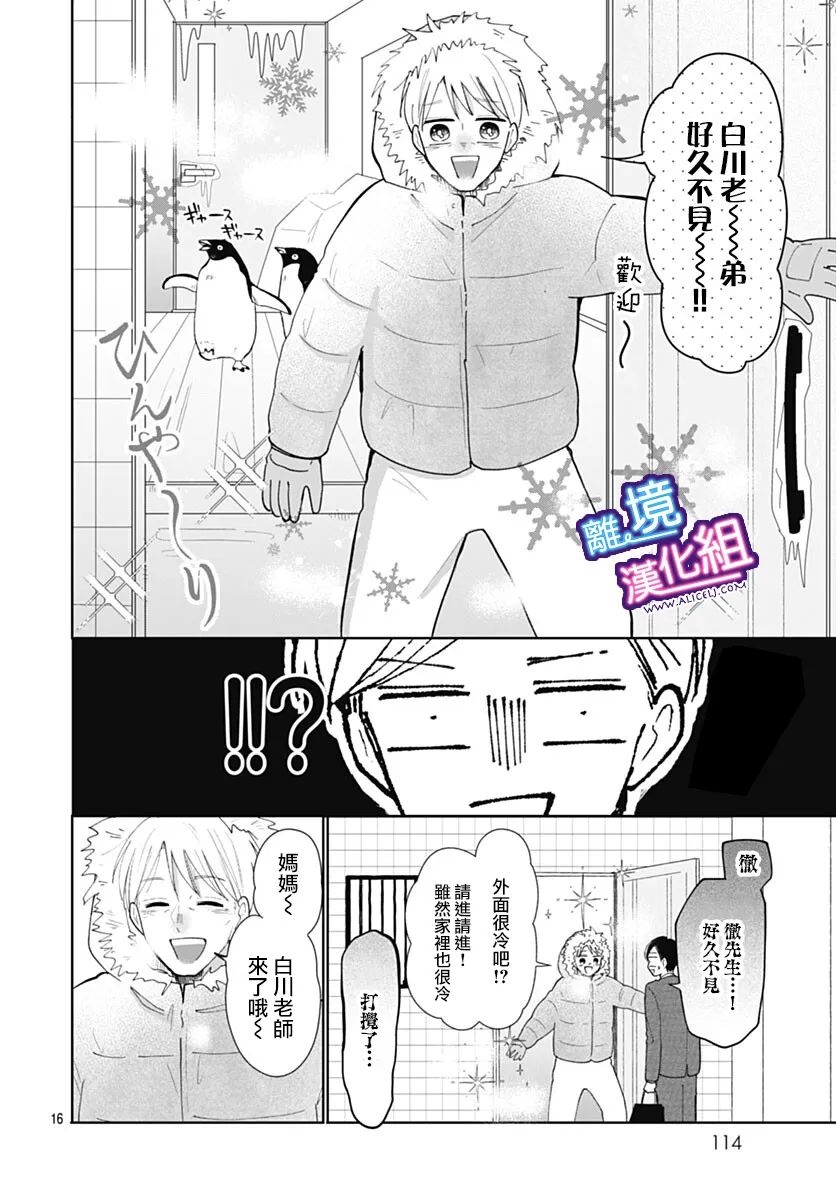 《这个老师绝对是故意的》漫画最新章节第34话免费下拉式在线观看章节第【16】张图片