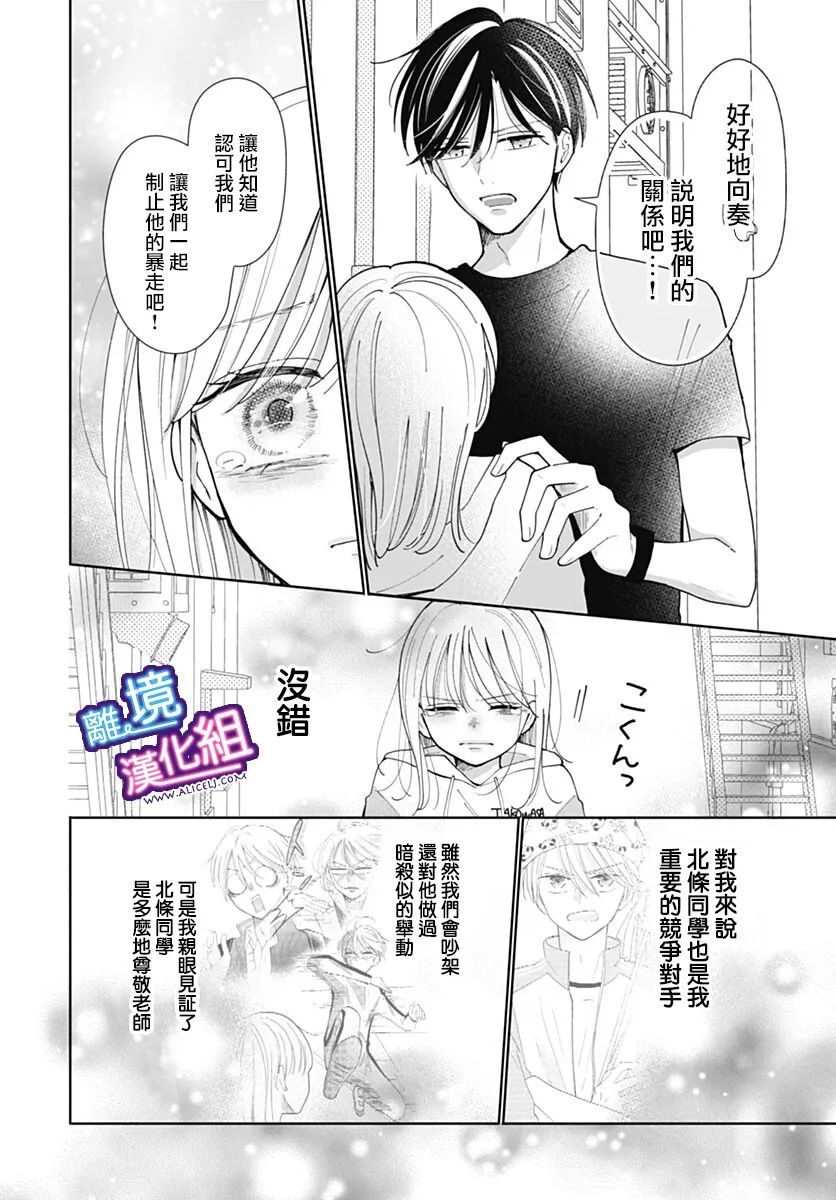 《这个老师绝对是故意的》漫画最新章节第32话免费下拉式在线观看章节第【16】张图片