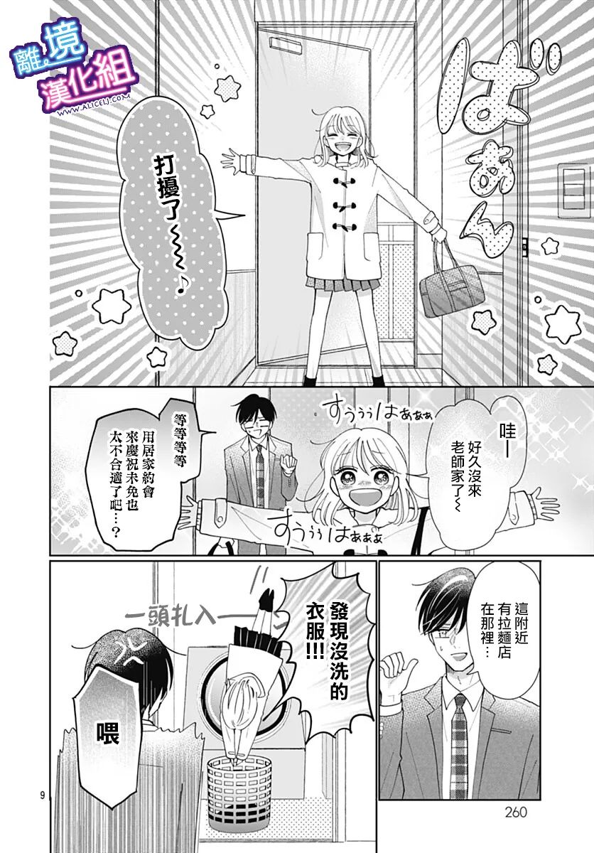 《这个老师绝对是故意的》漫画最新章节第33话免费下拉式在线观看章节第【9】张图片