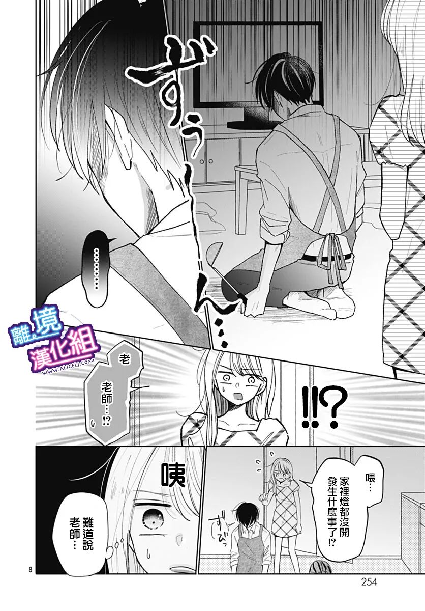 《这个老师绝对是故意的》漫画最新章节番外篇免费下拉式在线观看章节第【8】张图片