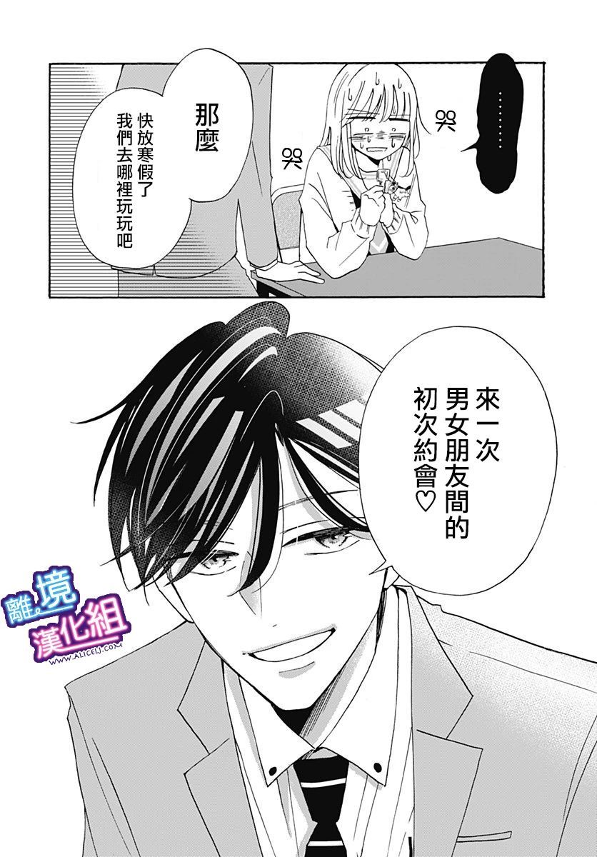 《这个老师绝对是故意的》漫画最新章节第16话免费下拉式在线观看章节第【24】张图片