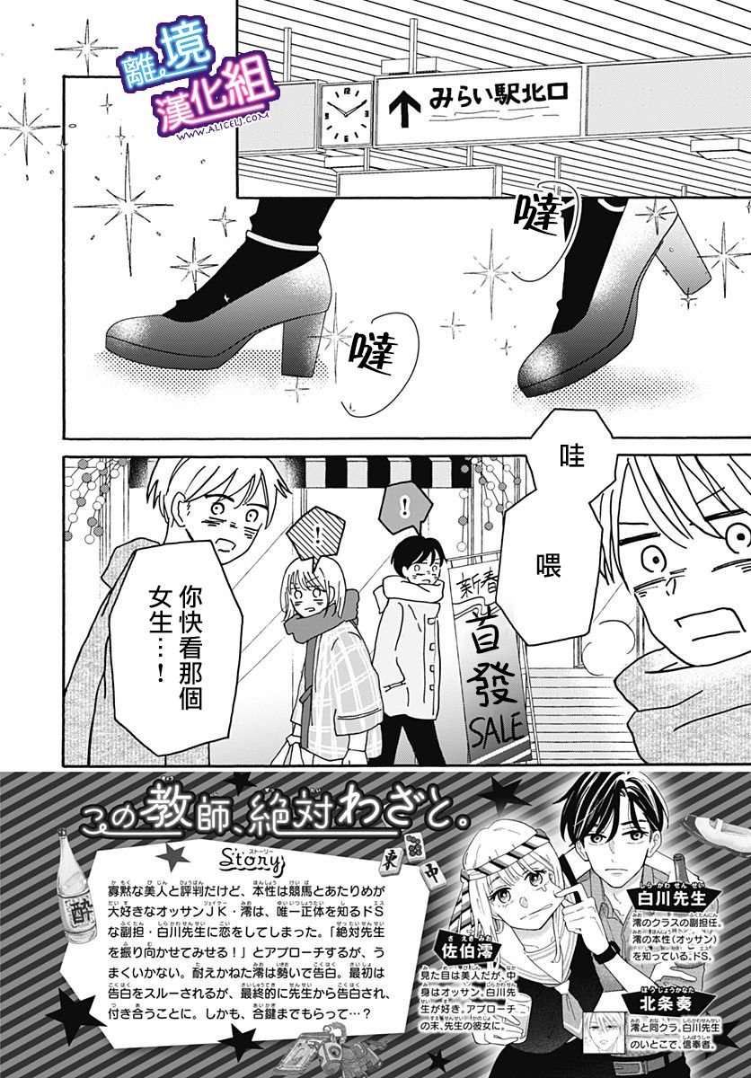 《这个老师绝对是故意的》漫画最新章节第17话免费下拉式在线观看章节第【2】张图片