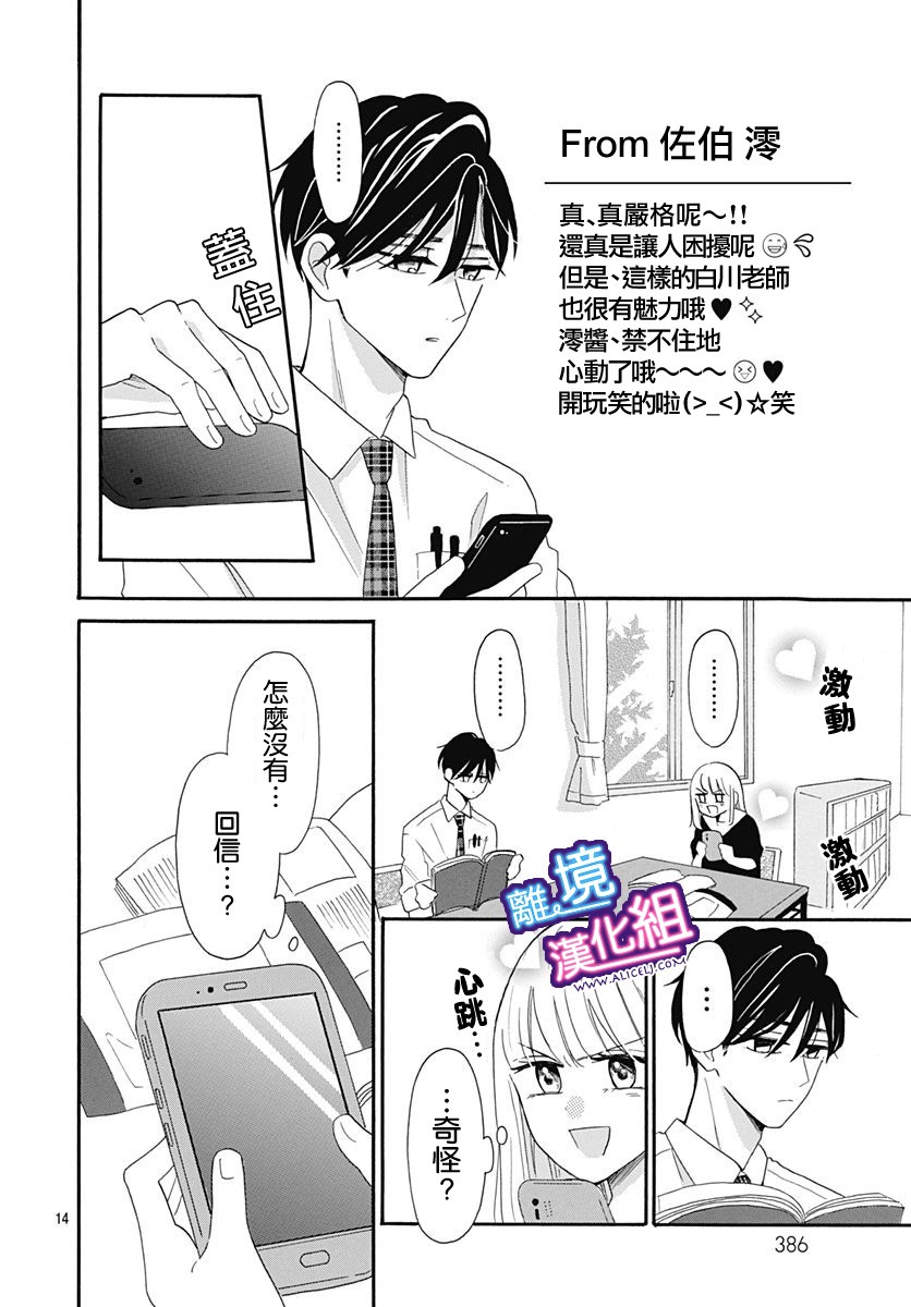 《这个老师绝对是故意的》漫画最新章节第5话免费下拉式在线观看章节第【14】张图片