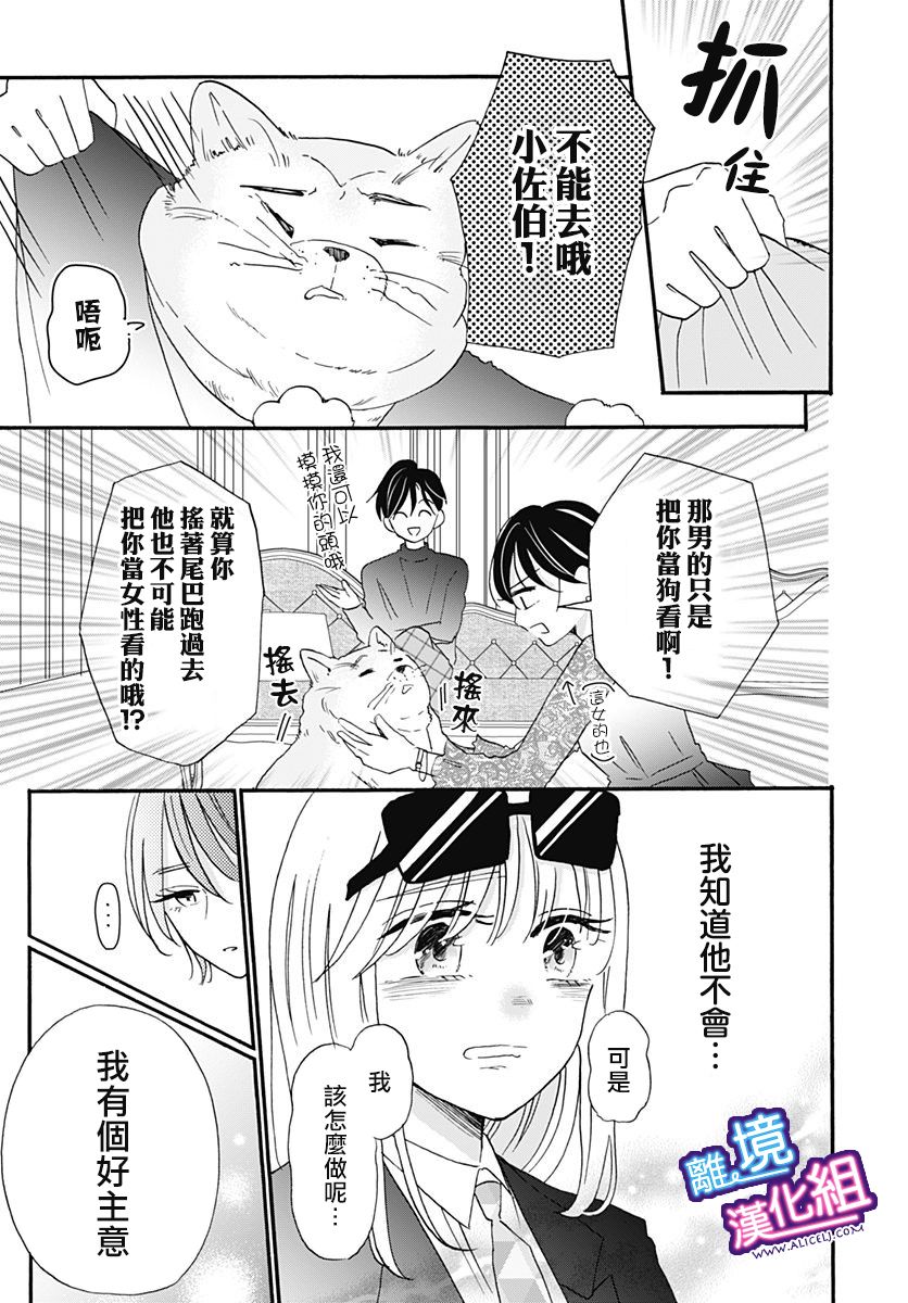 《这个老师绝对是故意的》漫画最新章节第13话免费下拉式在线观看章节第【17】张图片