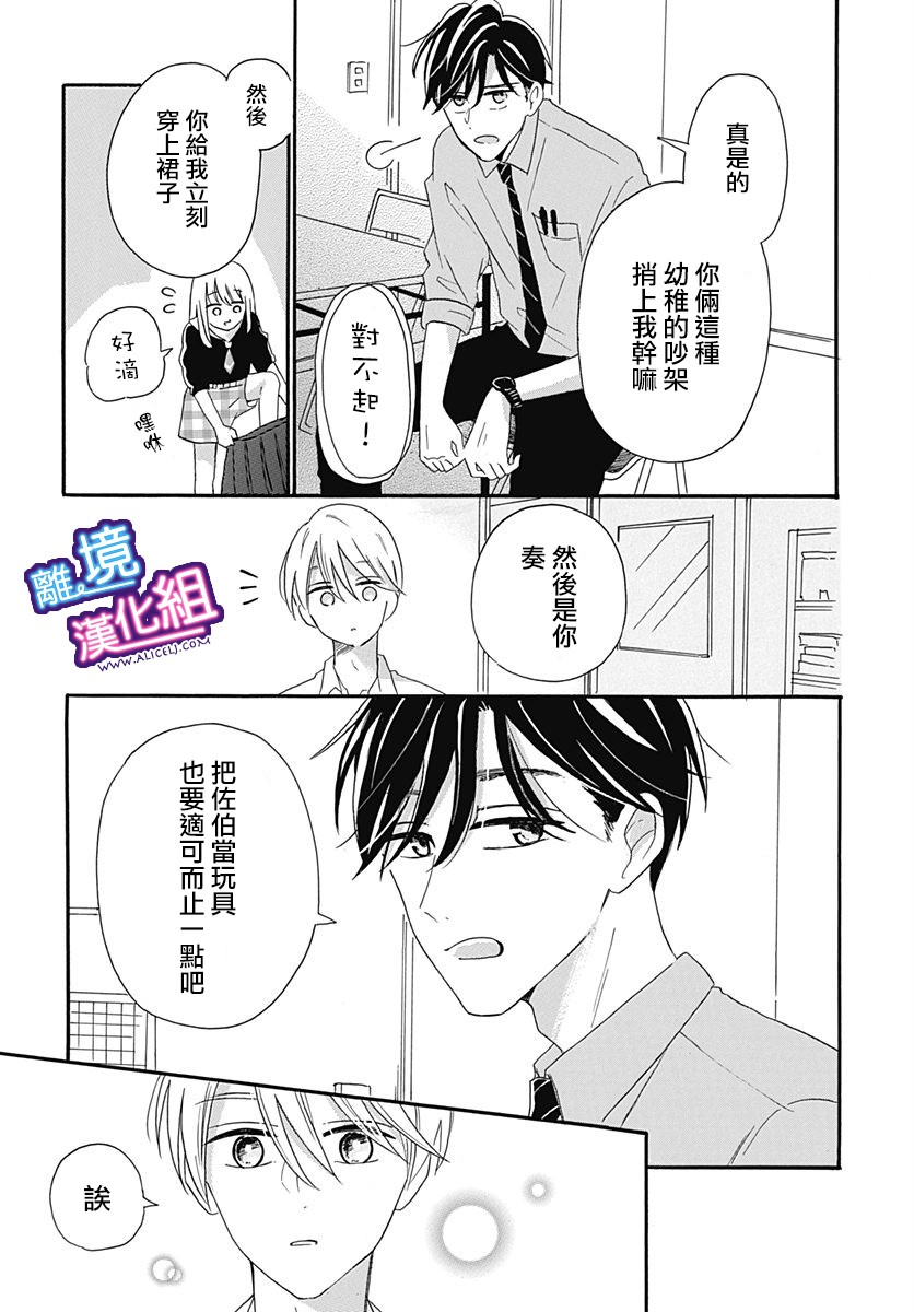 《这个老师绝对是故意的》漫画最新章节第7话免费下拉式在线观看章节第【19】张图片