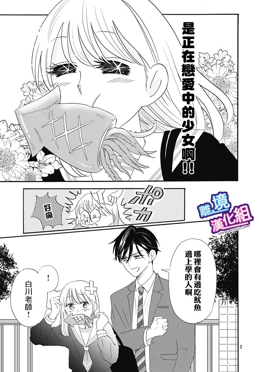 《这个老师绝对是故意的》漫画最新章节第10话免费下拉式在线观看章节第【3】张图片