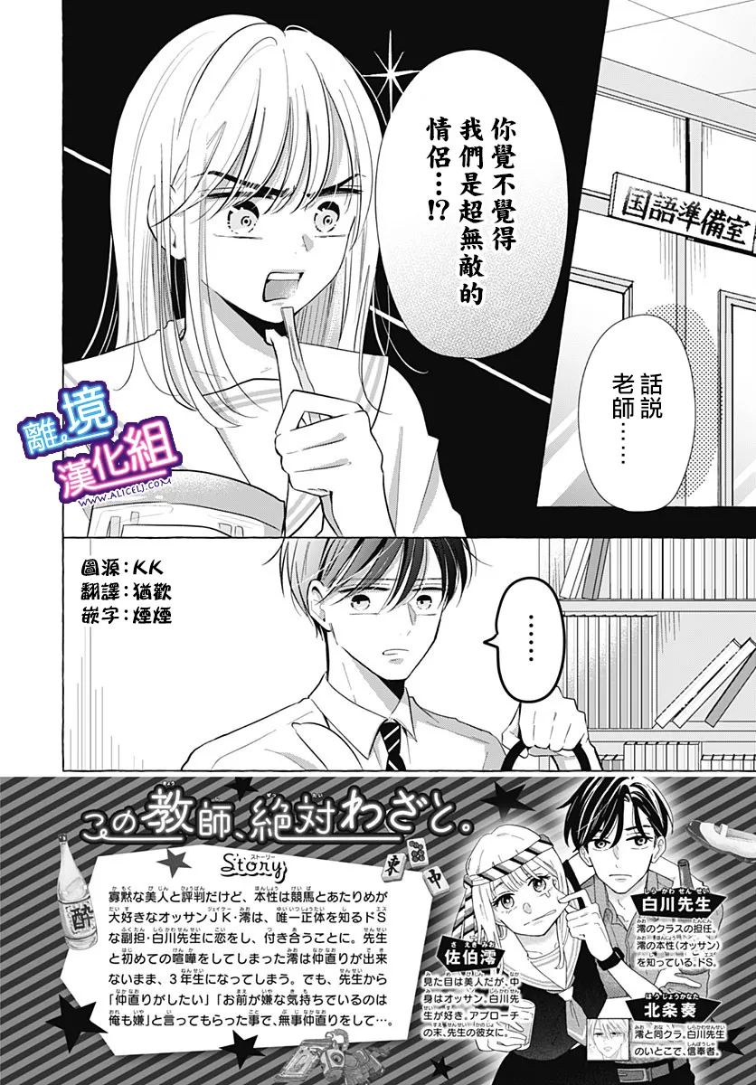 《这个老师绝对是故意的》漫画最新章节第27话免费下拉式在线观看章节第【2】张图片