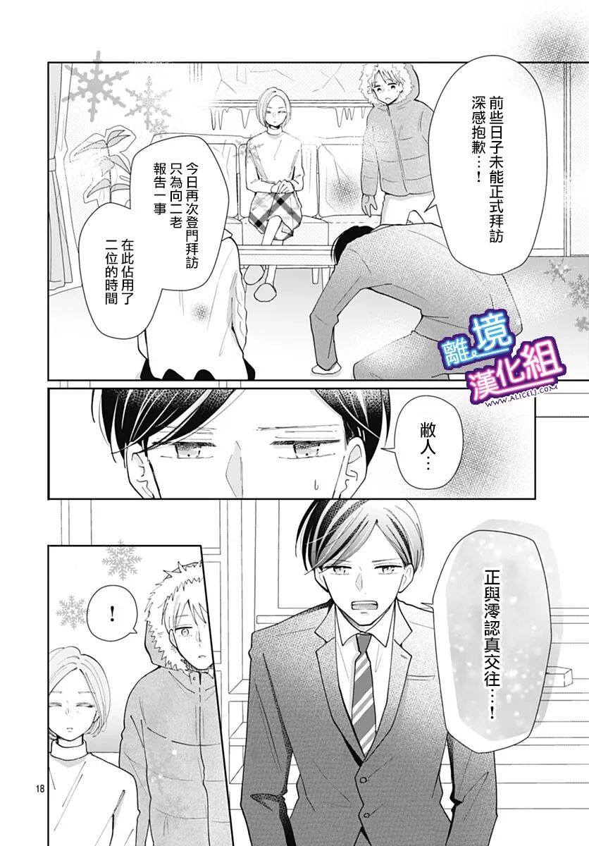 《这个老师绝对是故意的》漫画最新章节第34话免费下拉式在线观看章节第【18】张图片