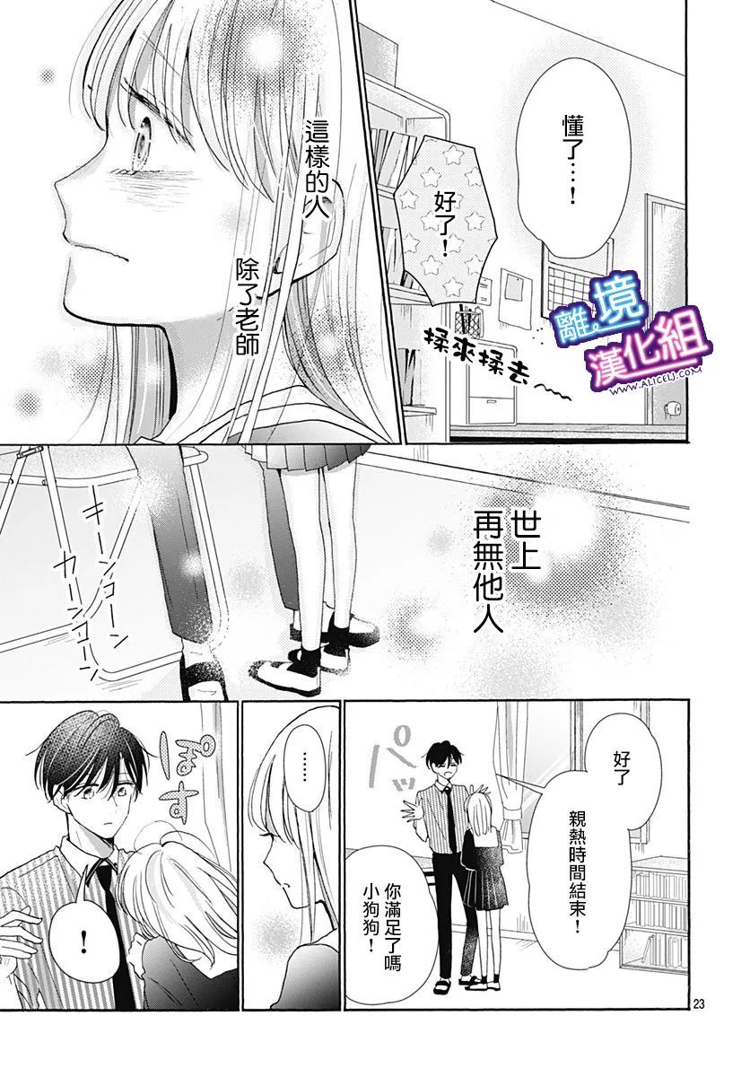 《这个老师绝对是故意的》漫画最新章节第24话免费下拉式在线观看章节第【23】张图片