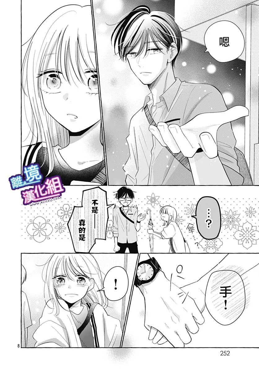 《这个老师绝对是故意的》漫画最新章节第30话免费下拉式在线观看章节第【6】张图片