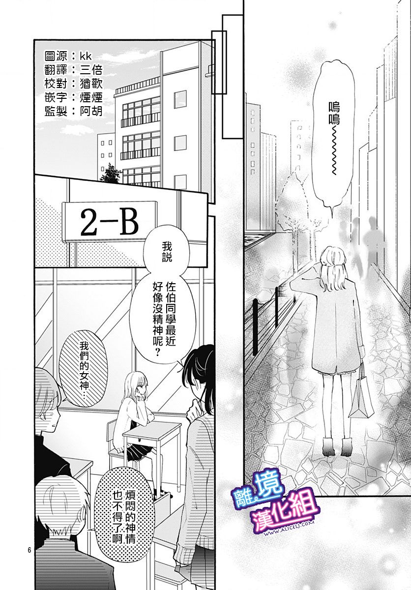 《这个老师绝对是故意的》漫画最新章节第14话免费下拉式在线观看章节第【6】张图片