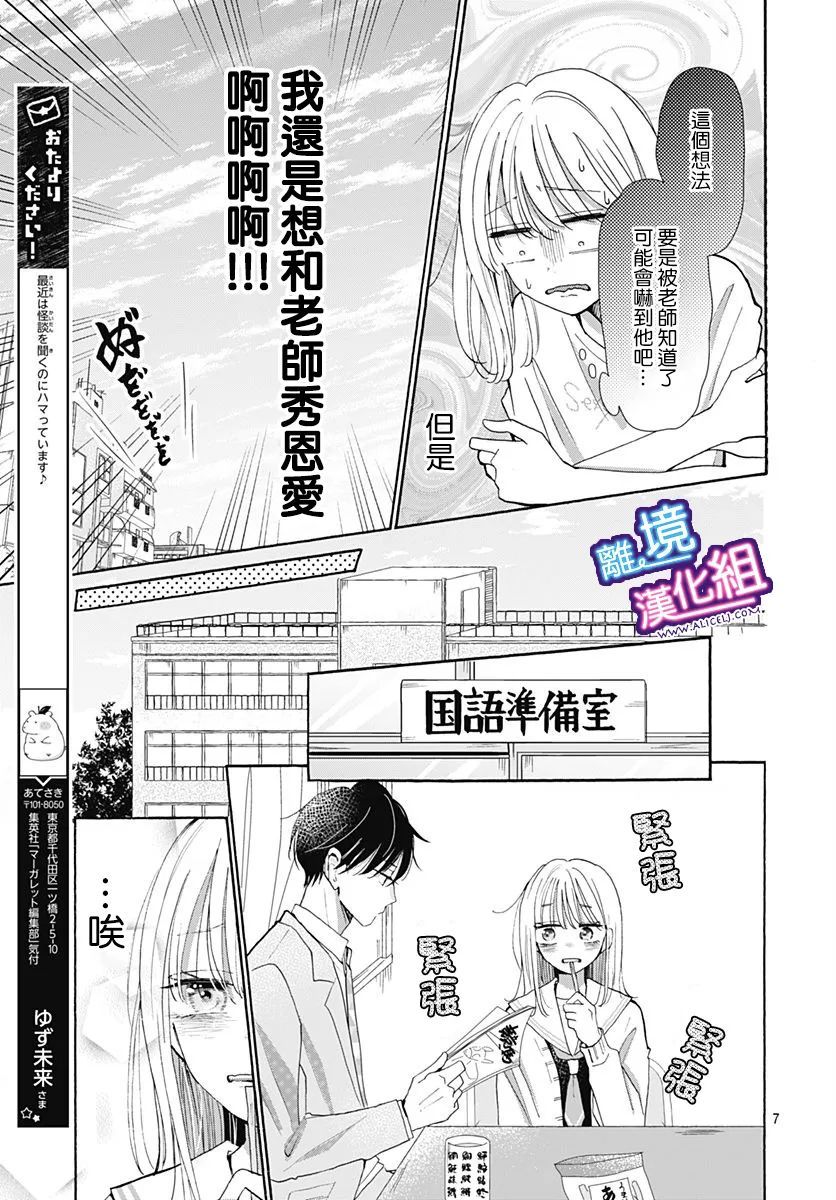 《这个老师绝对是故意的》漫画最新章节第24话免费下拉式在线观看章节第【7】张图片