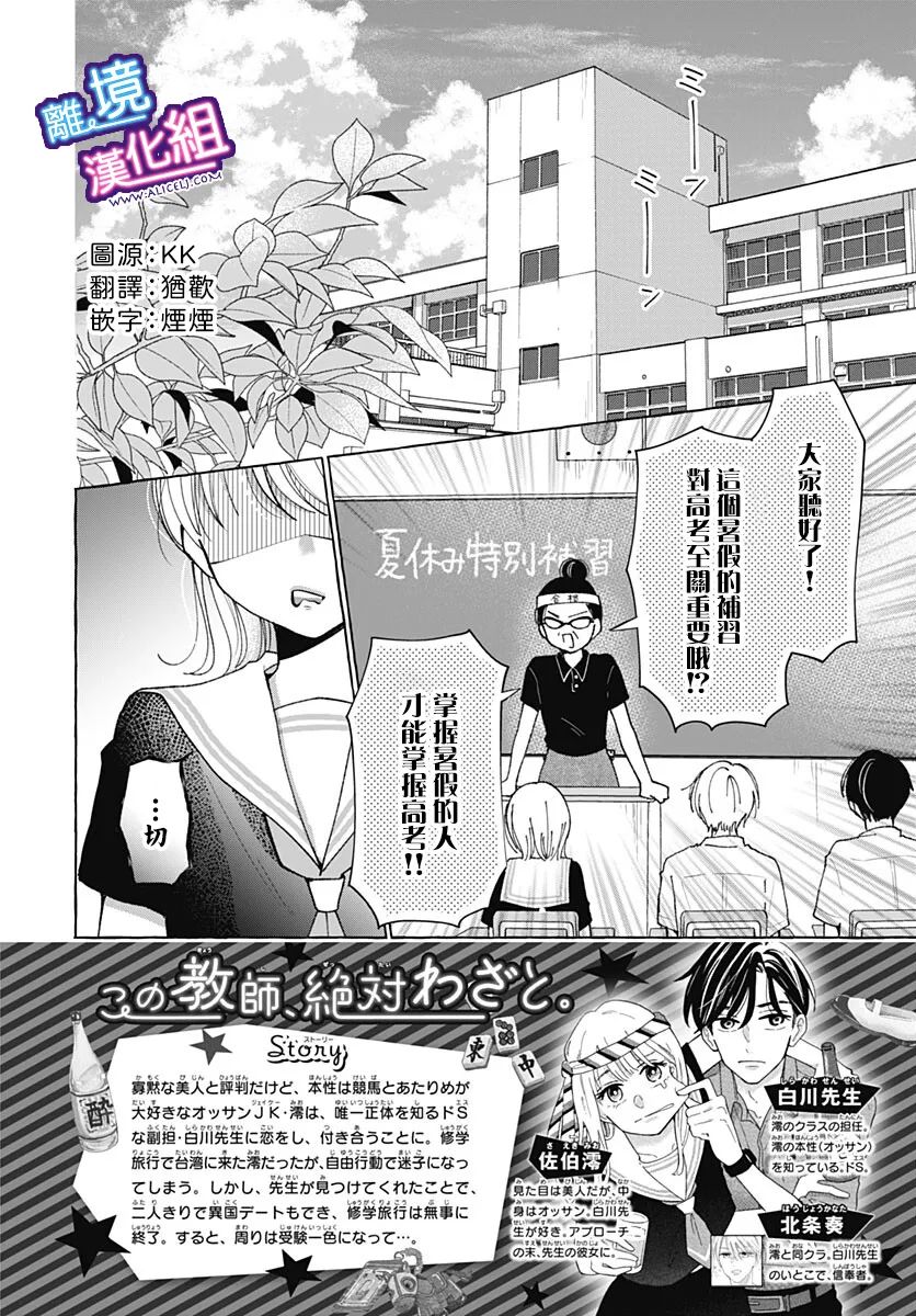 《这个老师绝对是故意的》漫画最新章节第31话免费下拉式在线观看章节第【2】张图片