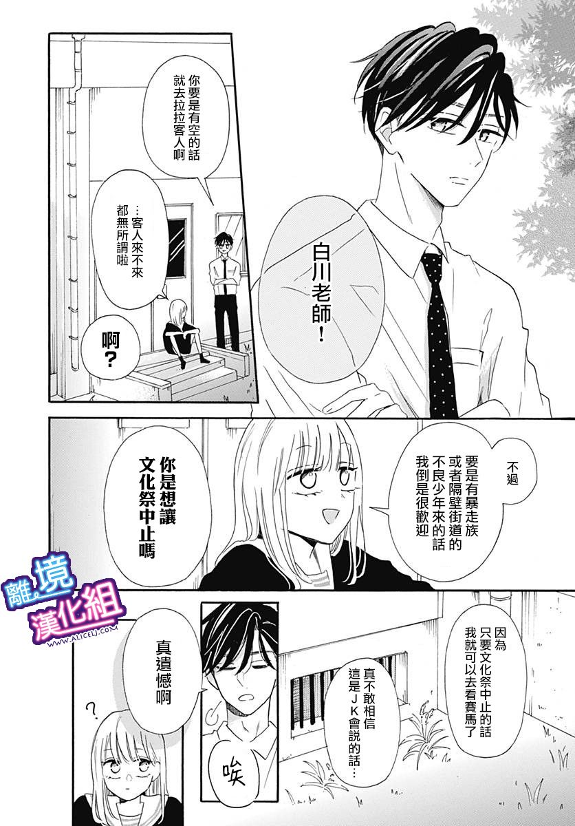 《这个老师绝对是故意的》漫画最新章节第8话免费下拉式在线观看章节第【4】张图片