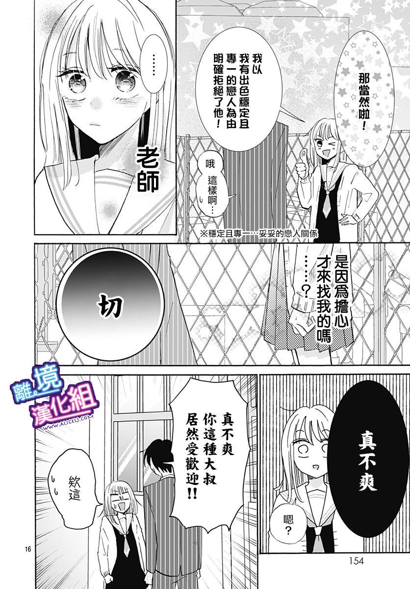 《这个老师绝对是故意的》漫画最新章节第21话免费下拉式在线观看章节第【16】张图片