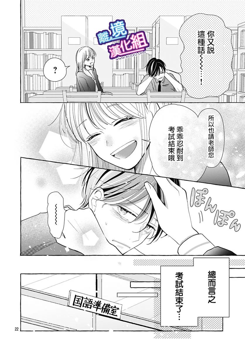 《这个老师绝对是故意的》漫画最新章节第28话免费下拉式在线观看章节第【22】张图片