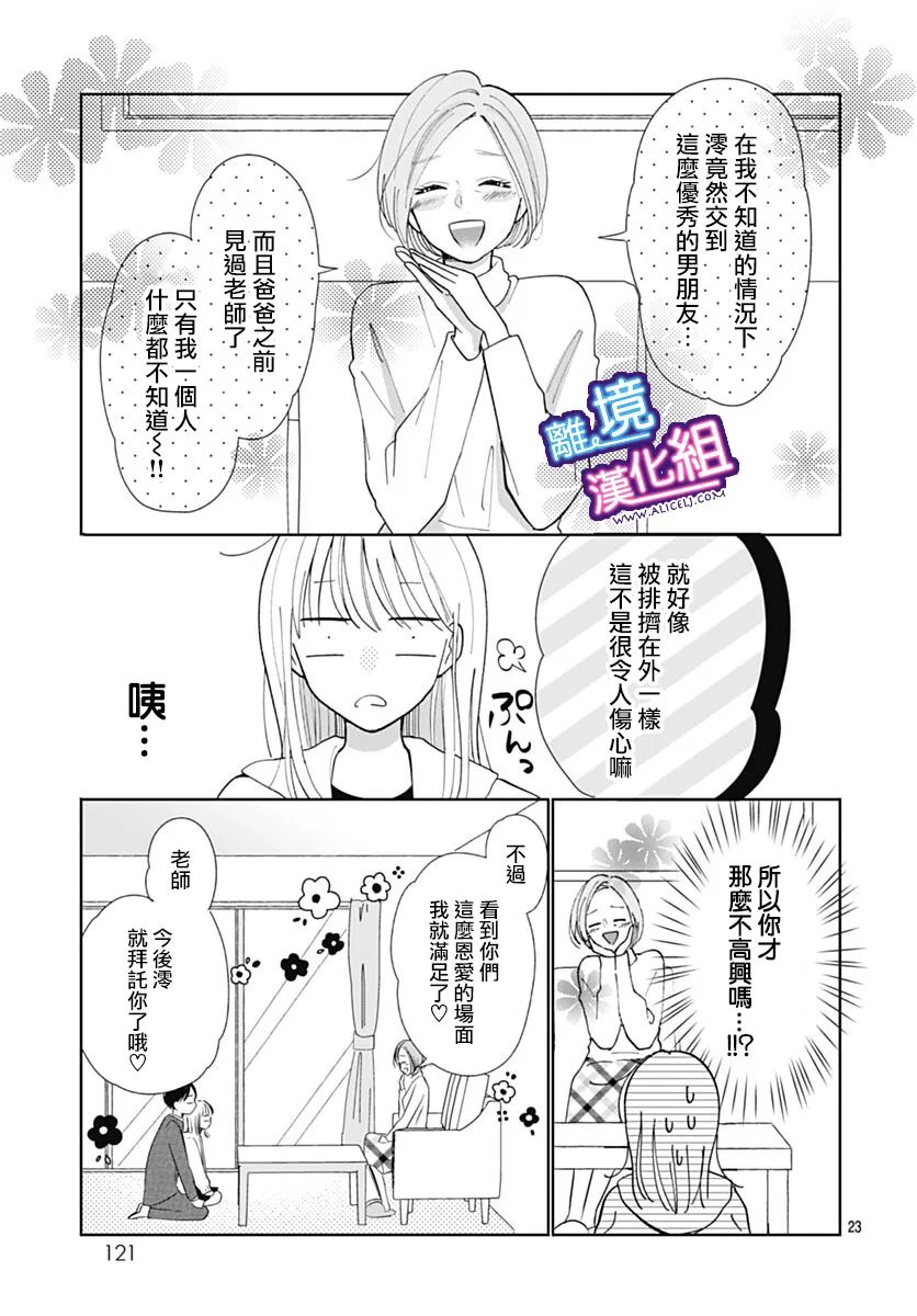 《这个老师绝对是故意的》漫画最新章节第34话免费下拉式在线观看章节第【23】张图片