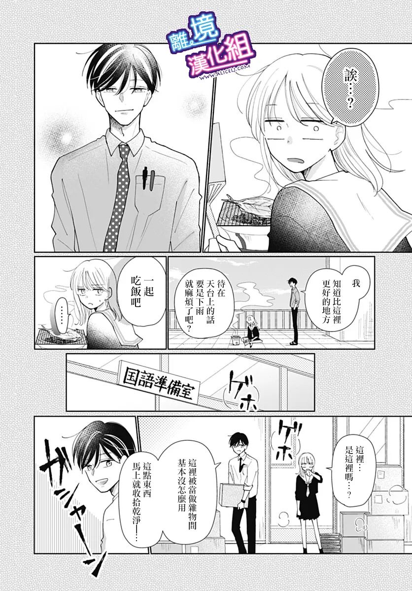 《这个老师绝对是故意的》漫画最新章节第35话免费下拉式在线观看章节第【16】张图片