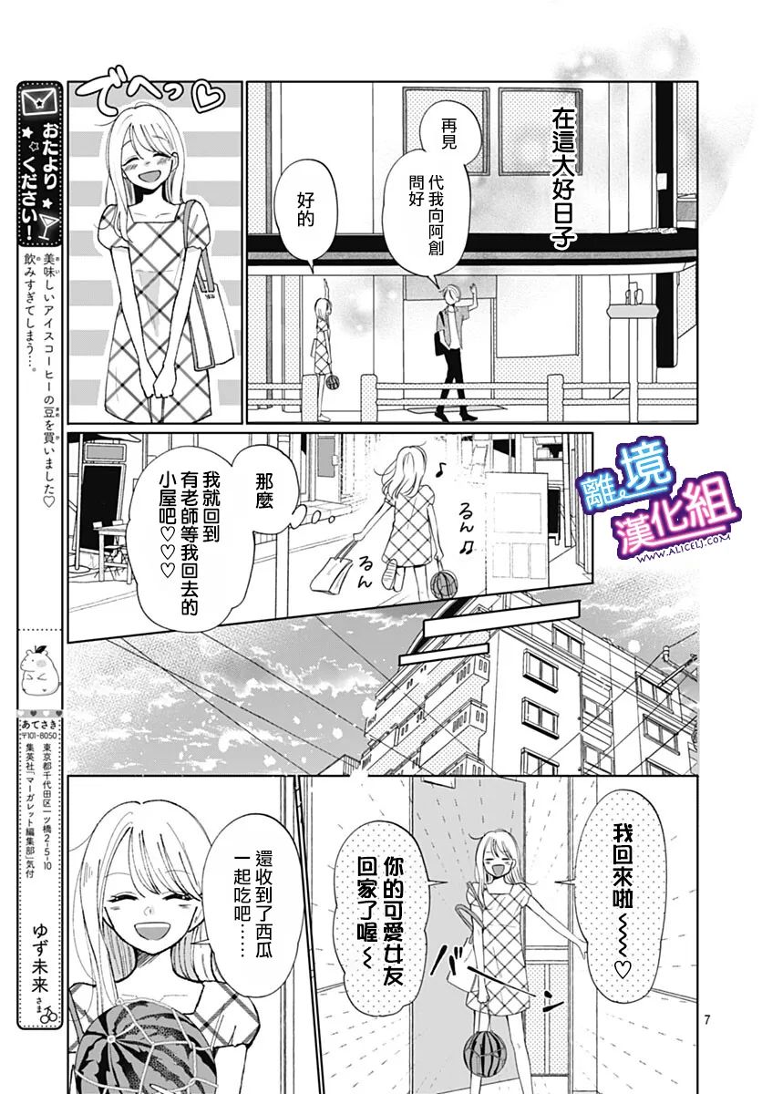 《这个老师绝对是故意的》漫画最新章节番外篇免费下拉式在线观看章节第【7】张图片