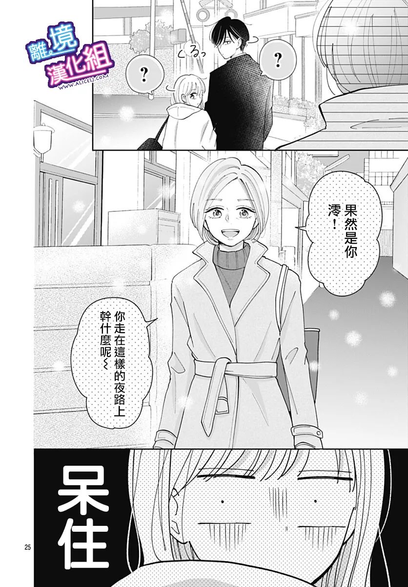 《这个老师绝对是故意的》漫画最新章节第33话免费下拉式在线观看章节第【25】张图片