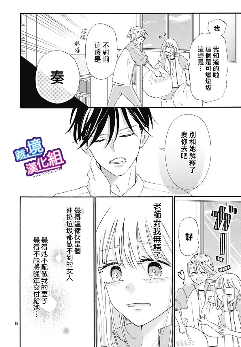 《这个老师绝对是故意的》漫画最新章节第12话免费下拉式在线观看章节第【14】张图片