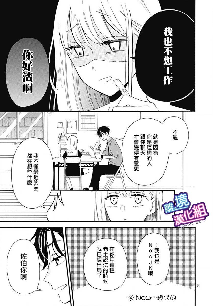 《这个老师绝对是故意的》漫画最新章节第1话免费下拉式在线观看章节第【6】张图片