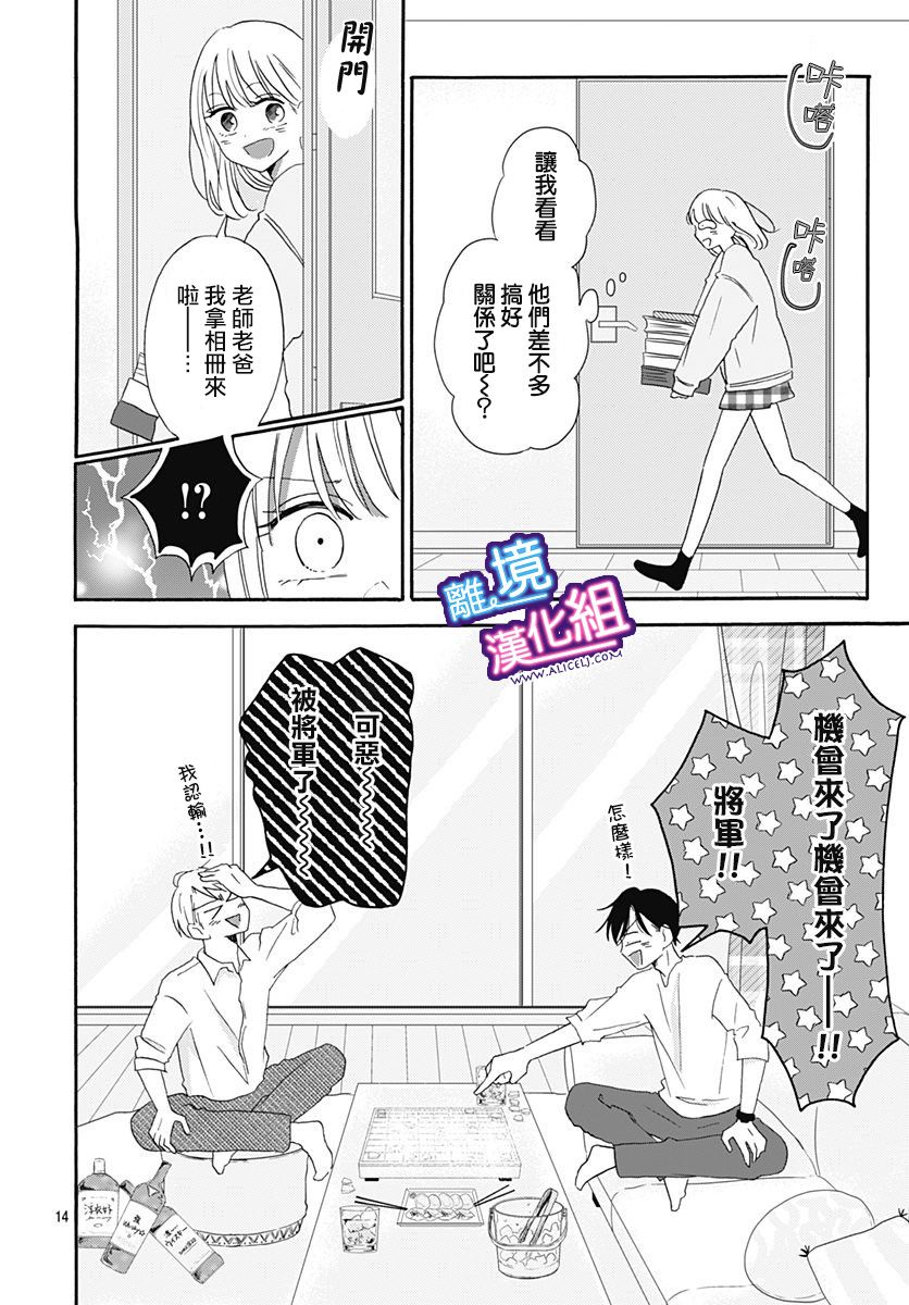 《这个老师绝对是故意的》漫画最新章节第11话免费下拉式在线观看章节第【14】张图片