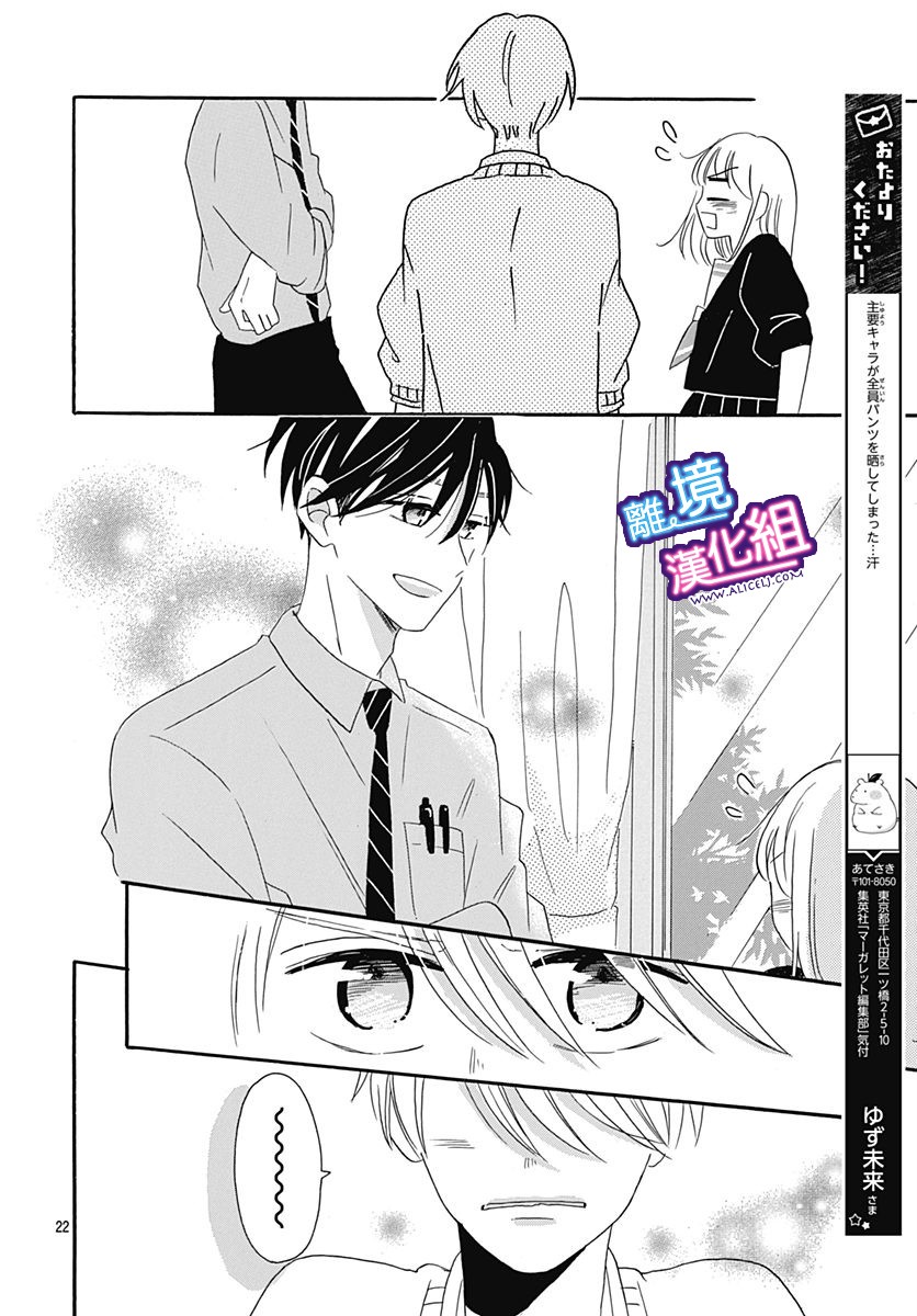 《这个老师绝对是故意的》漫画最新章节第7话免费下拉式在线观看章节第【22】张图片