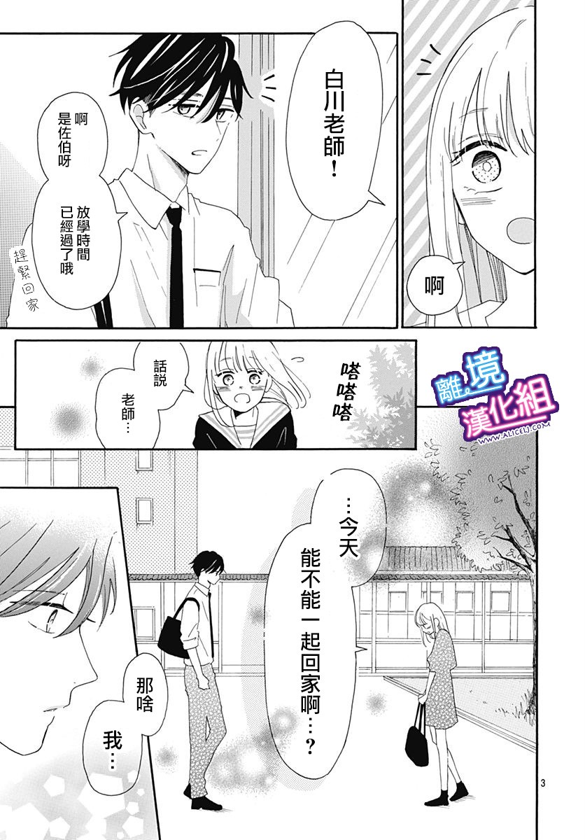 《这个老师绝对是故意的》漫画最新章节第6话免费下拉式在线观看章节第【3】张图片