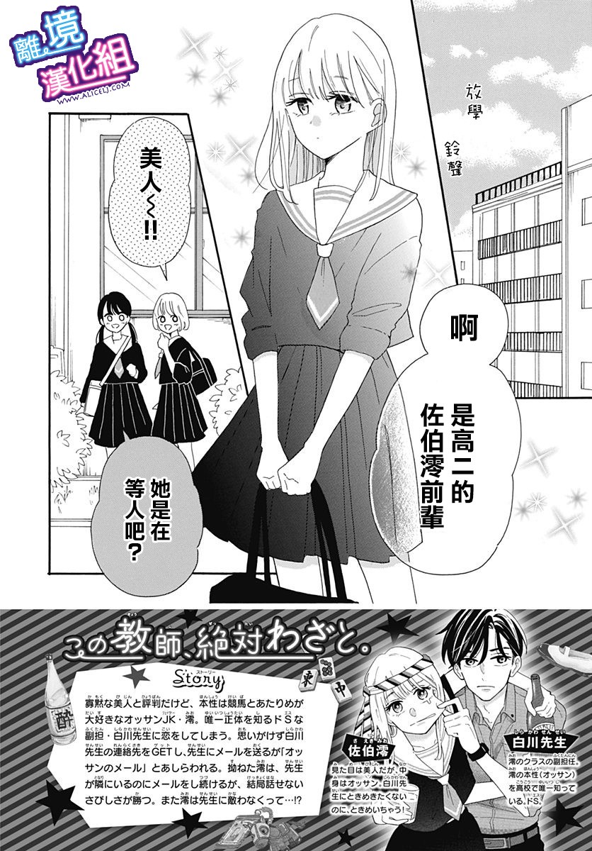 《这个老师绝对是故意的》漫画最新章节第6话免费下拉式在线观看章节第【2】张图片