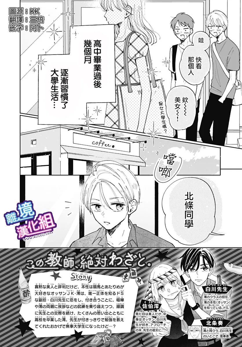 《这个老师绝对是故意的》漫画最新章节番外篇免费下拉式在线观看章节第【2】张图片